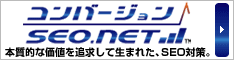 コンバージョンSEO